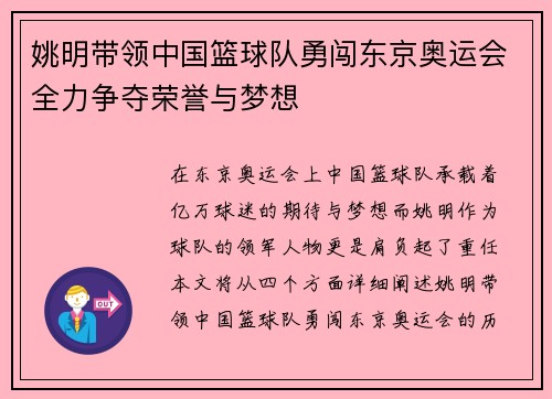 姚明带领中国篮球队勇闯东京奥运会全力争夺荣誉与梦想